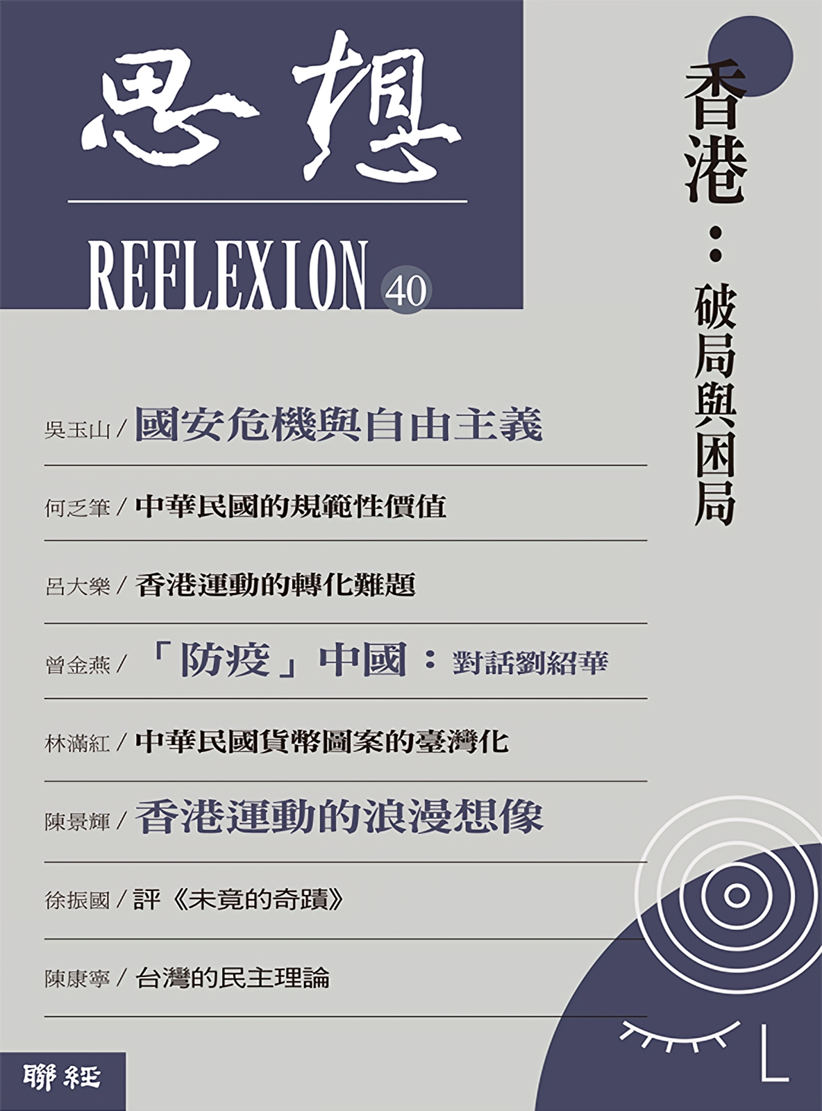 香港：破局與困局