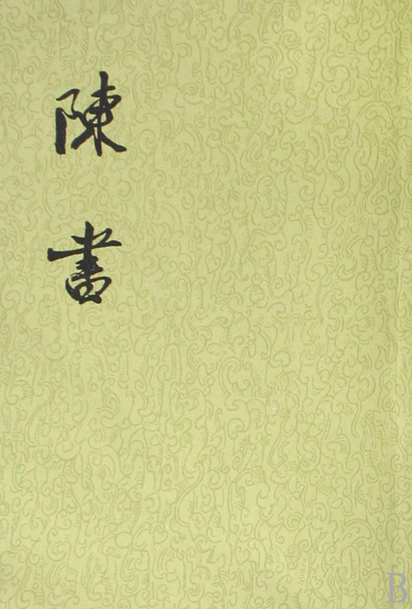 陈书