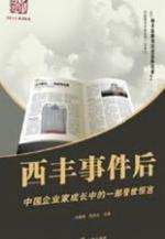 西丰事件后