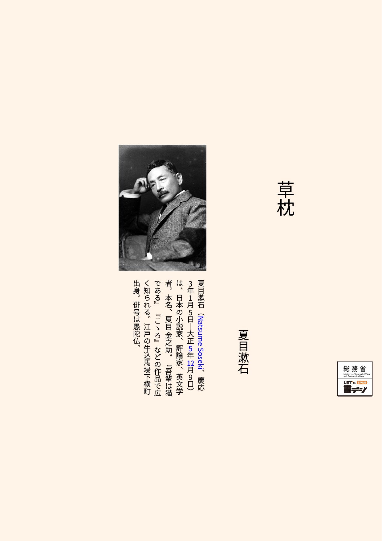 草枕