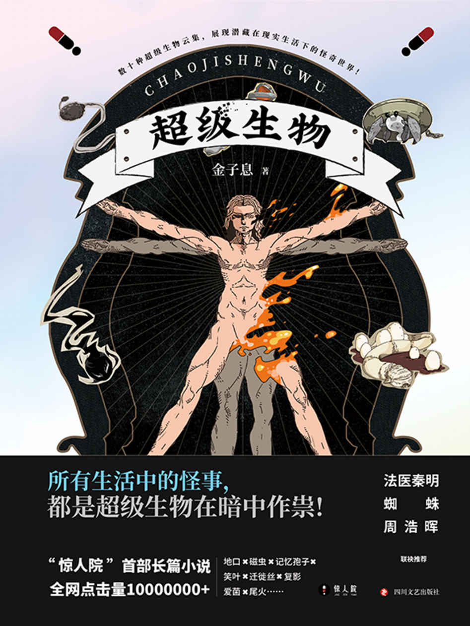 超级生物