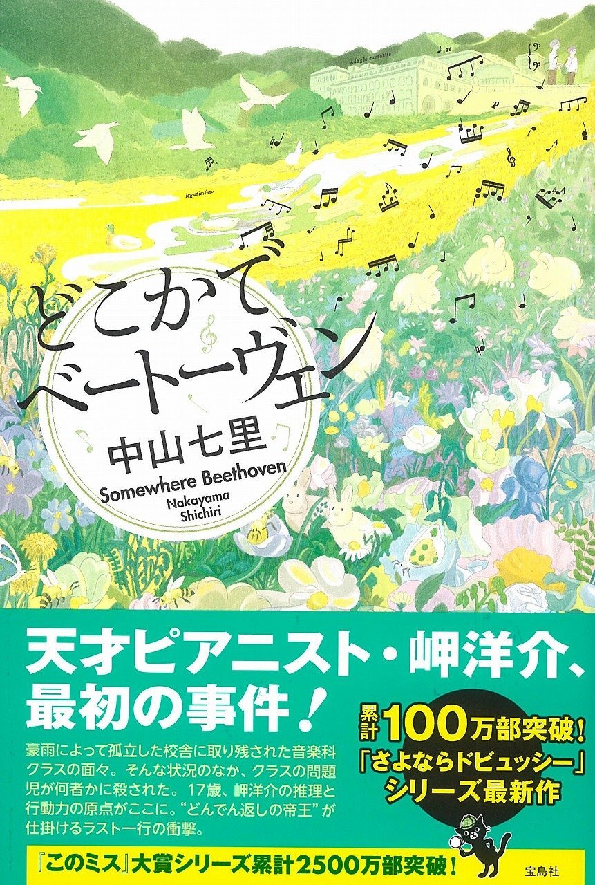 《邂逅贝多芬》