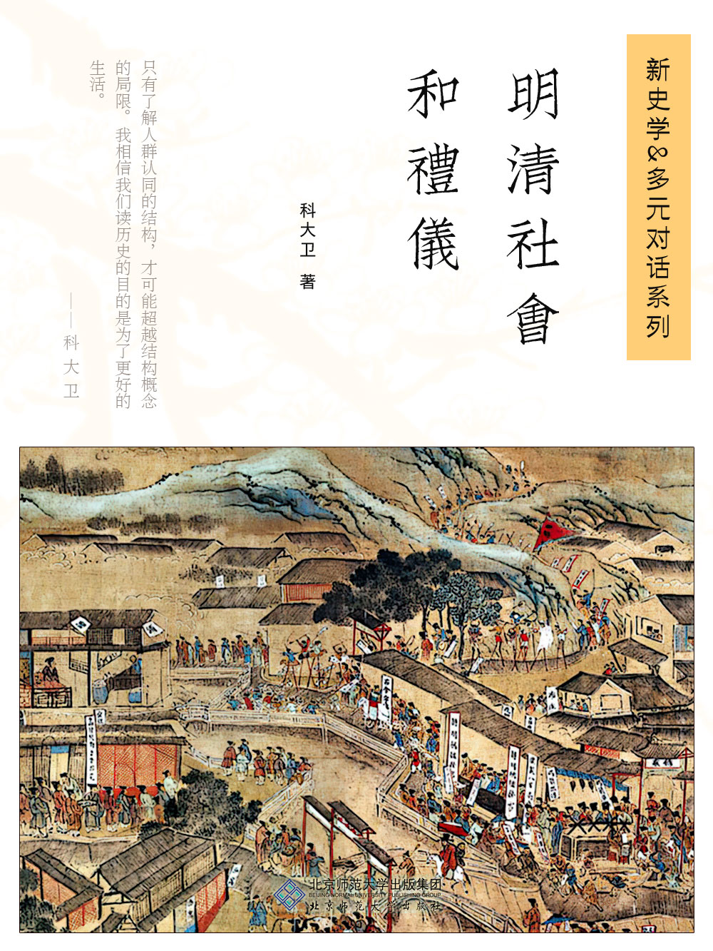 明清社会和礼仪