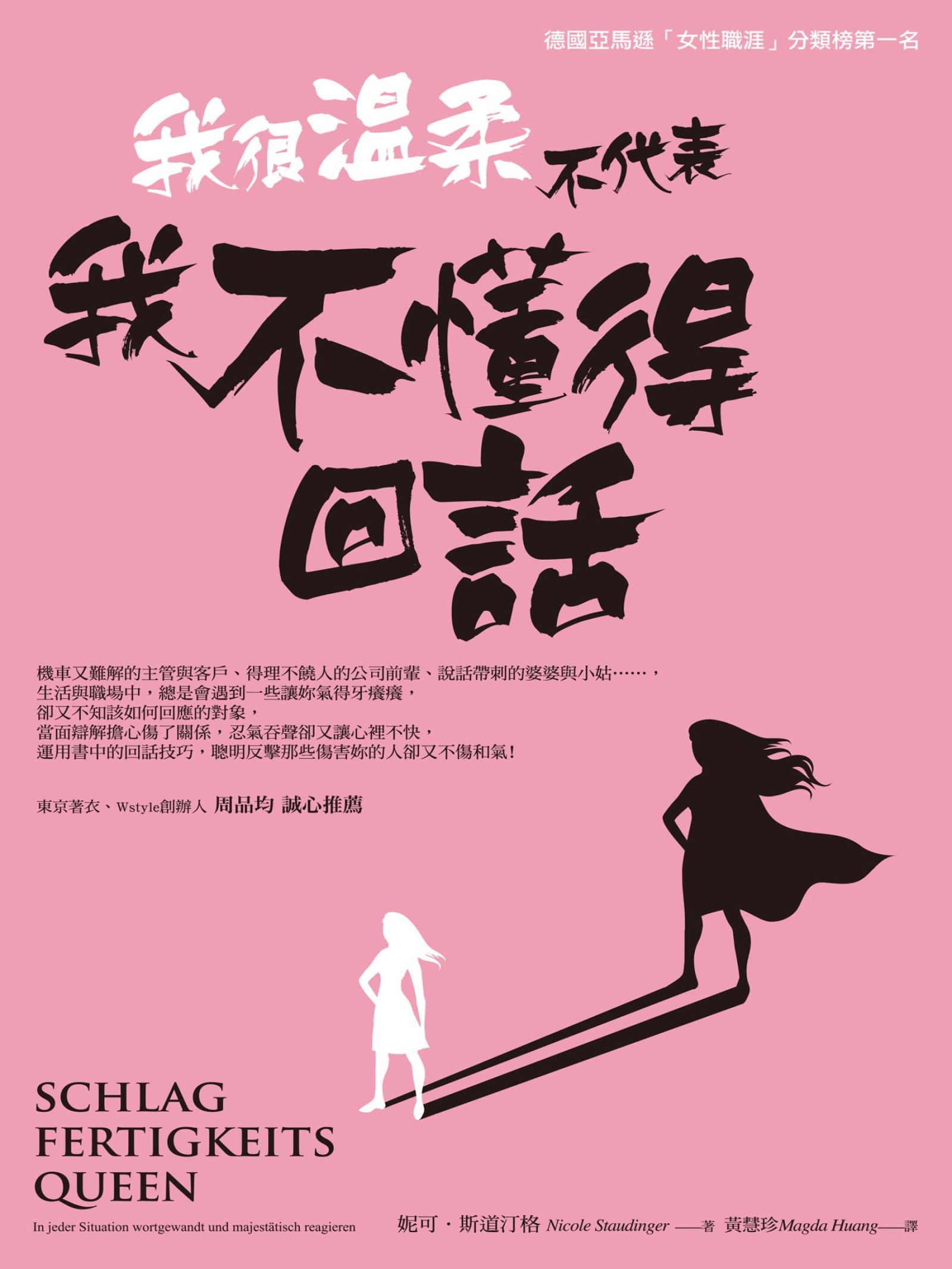 我很溫柔 不代表我不懂得回話