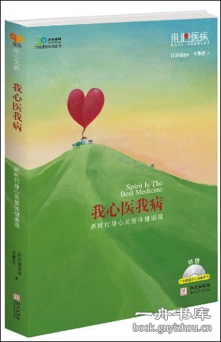 我心醫我病