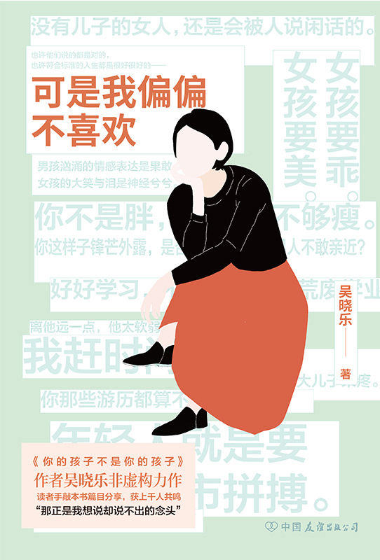 可是我偏偏不喜欢