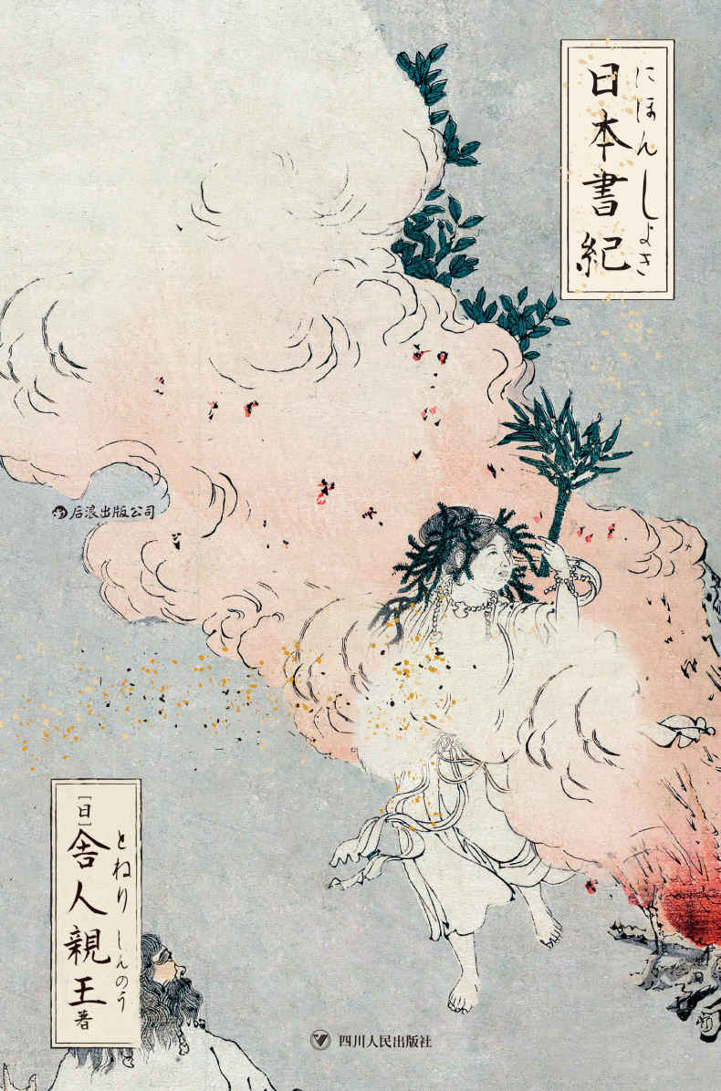 日本書紀