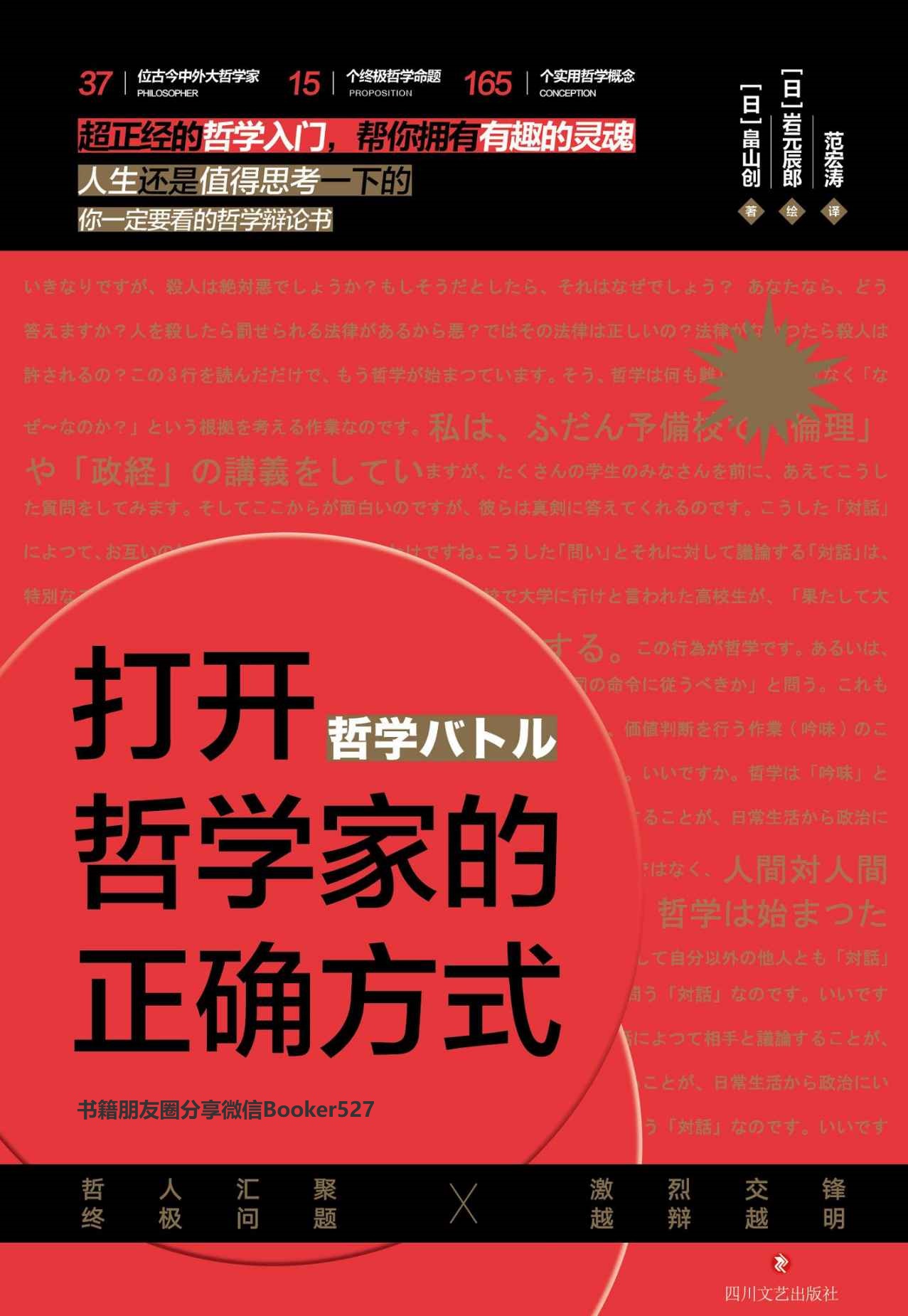 打开哲学家的正确方式【哲学这么好懂！以二次元漫画人物模拟“哲学对话”，横跨2000多年时空的古今中外哲学简史。】