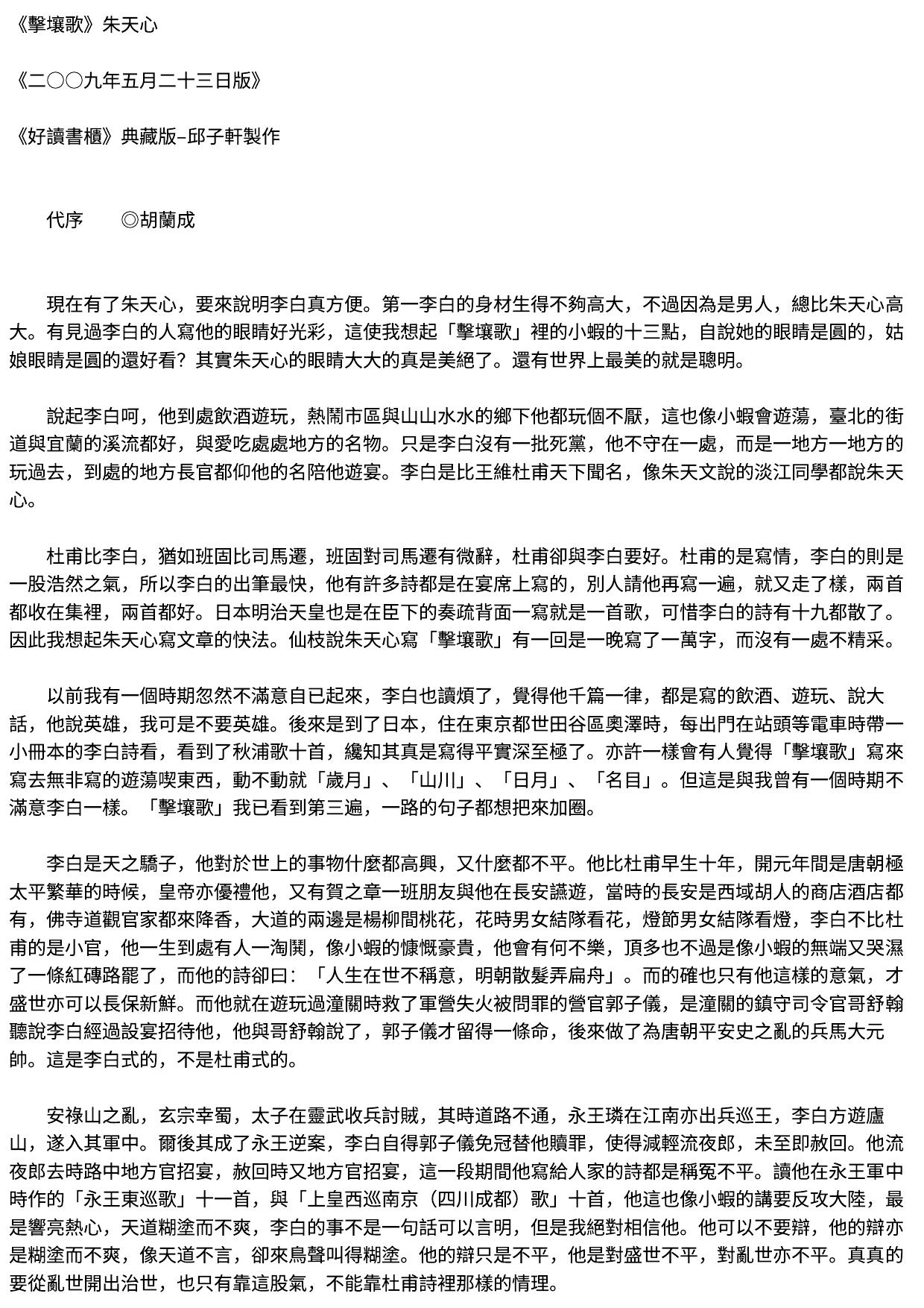 擊壤歌