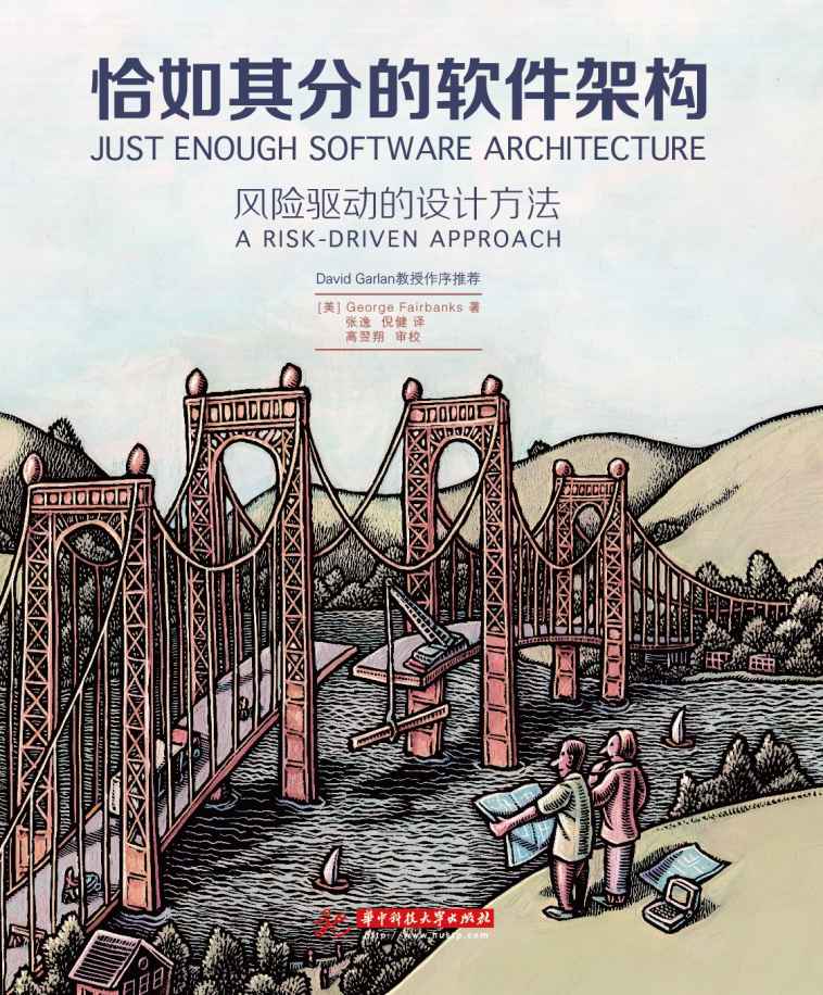 恰如其分的軟件架構