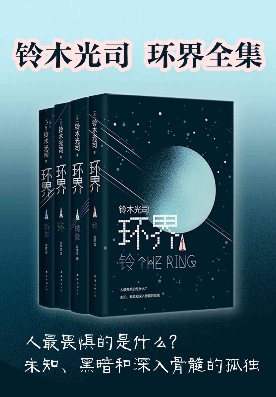 环界全集