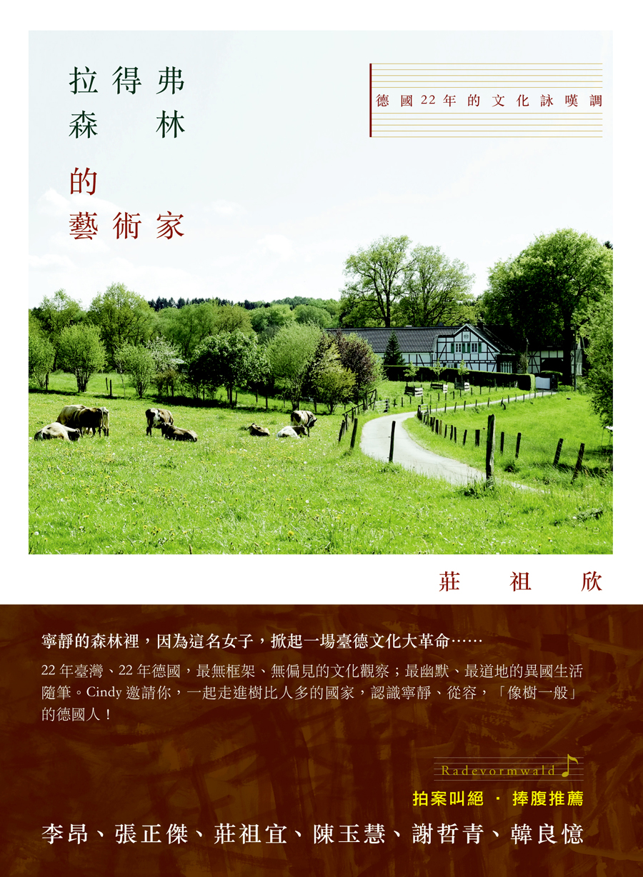 拉得弗森林的藝術家：德國22年的文化詠嘆調