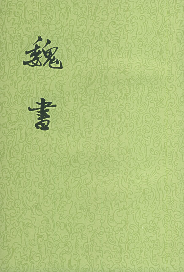 魏书