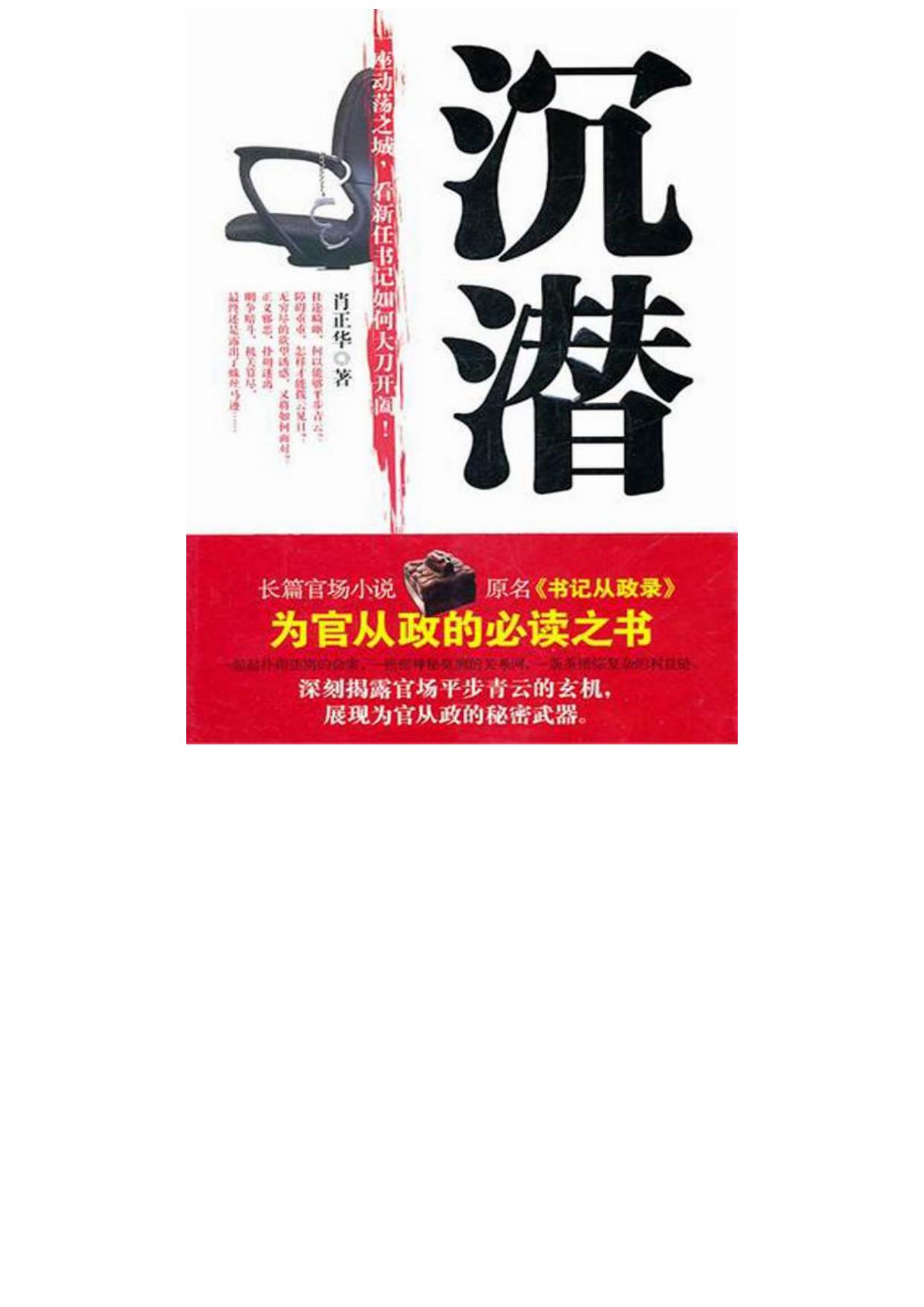 沉潜