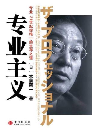 專業主義