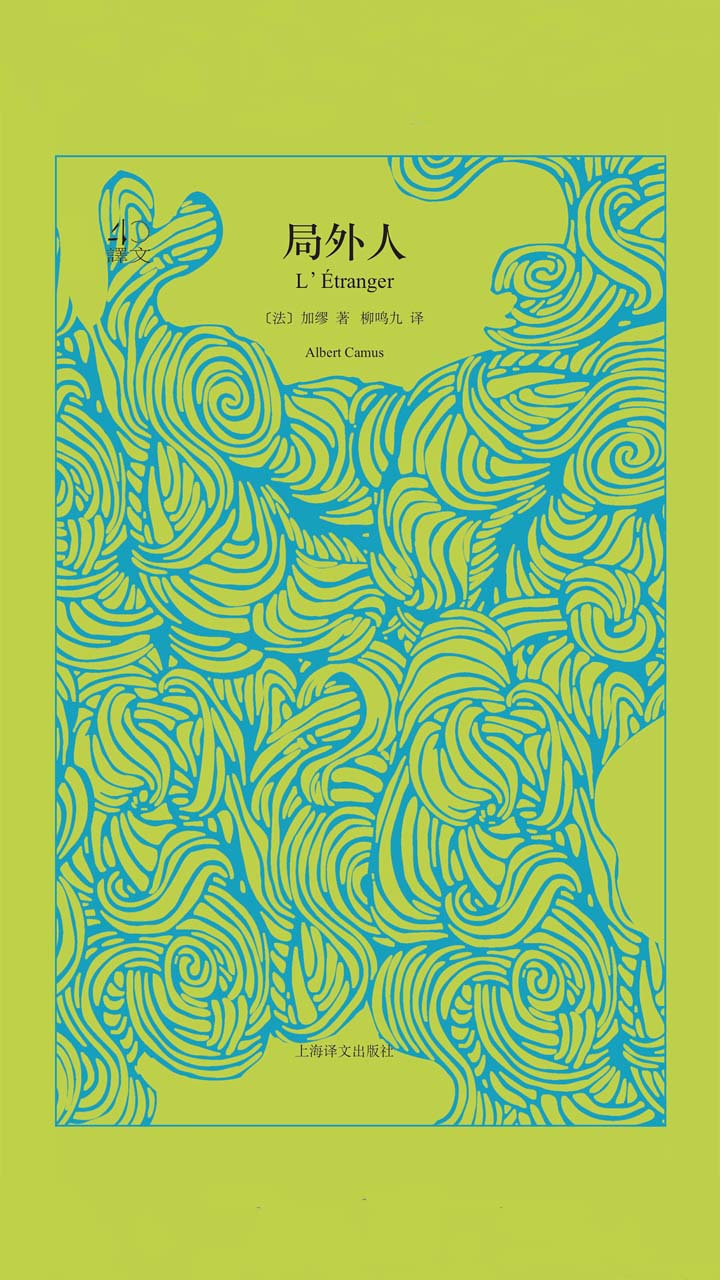 局外人（译文40）