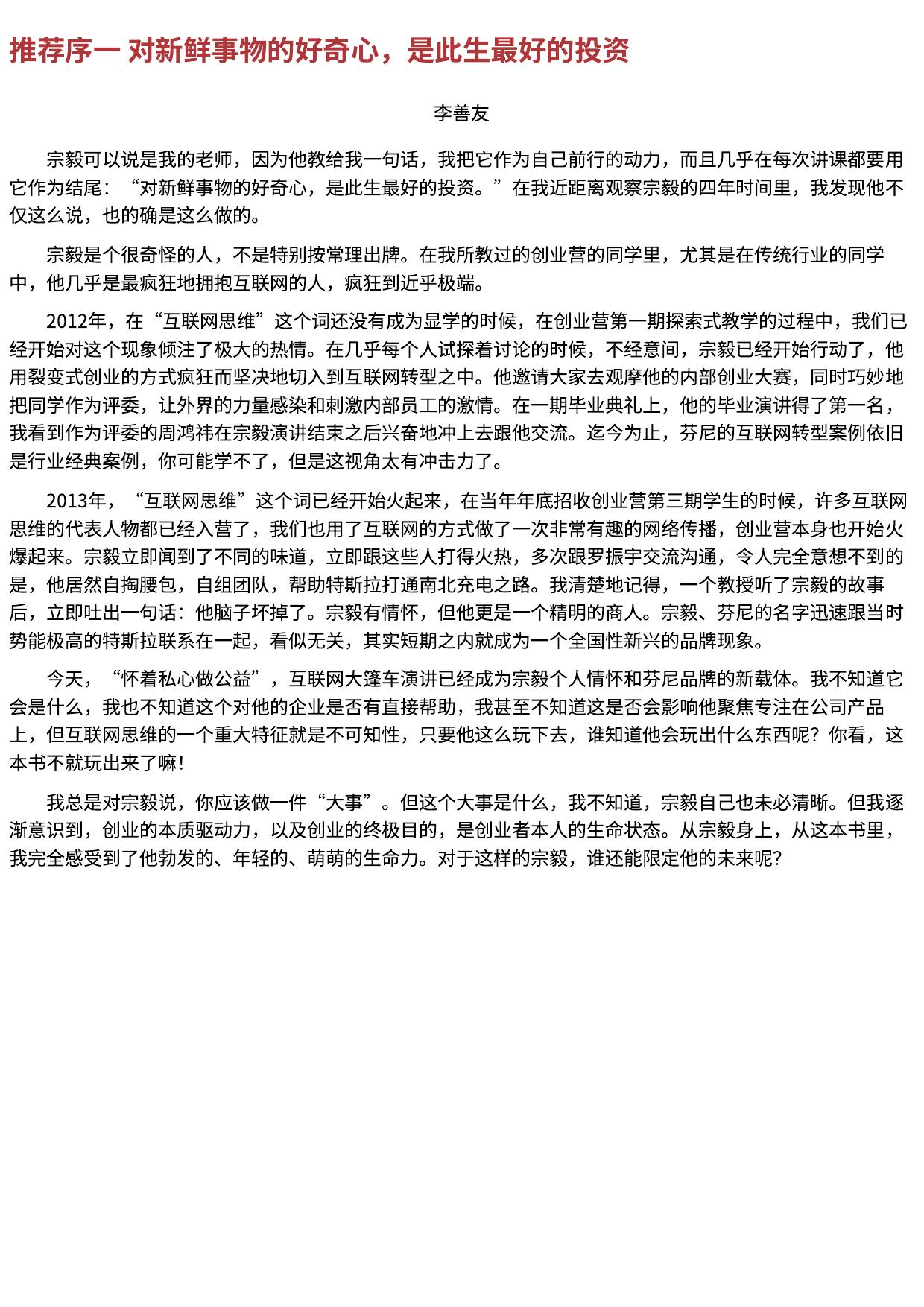 裂变式创业：无边界组织的失控实践