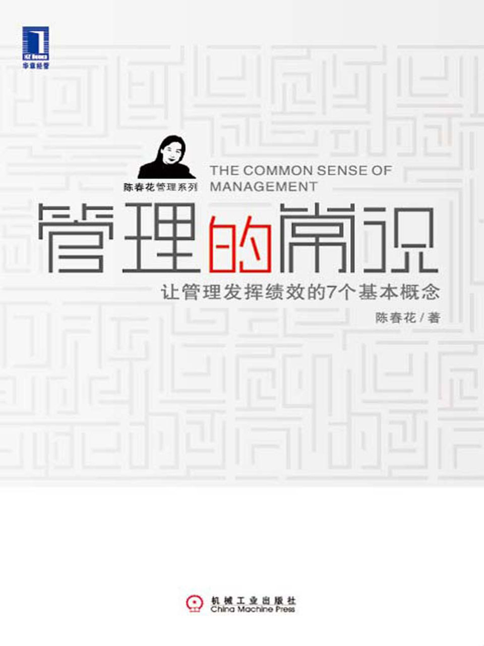 管理的常识