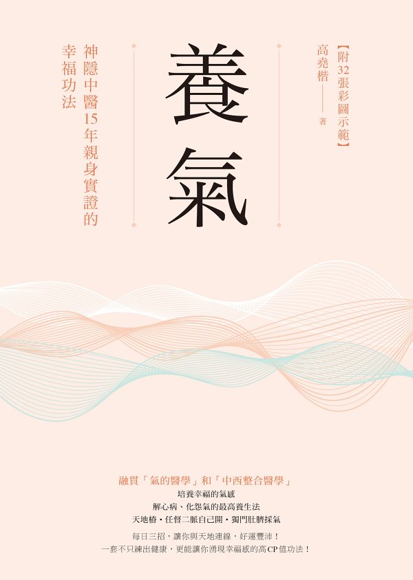 養氣