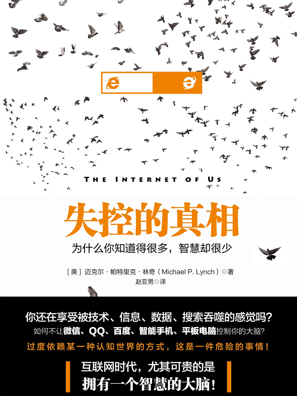 失控的真相