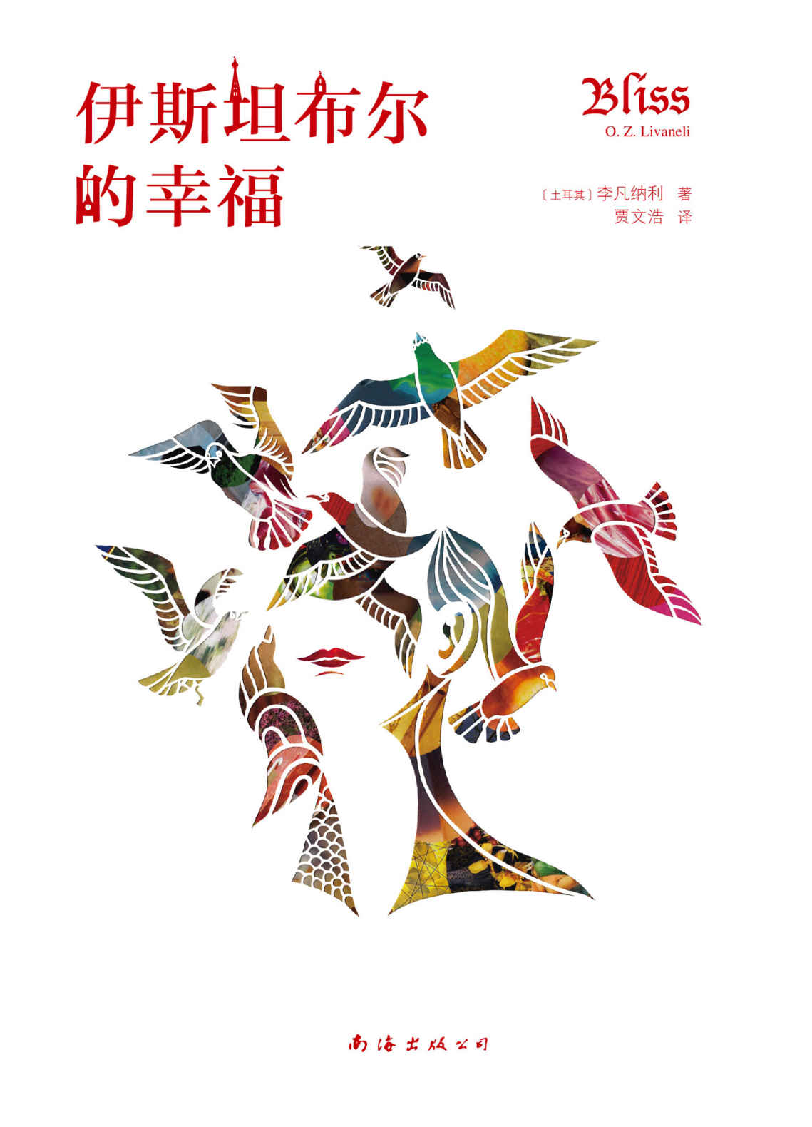 伊斯坦布尔的幸福