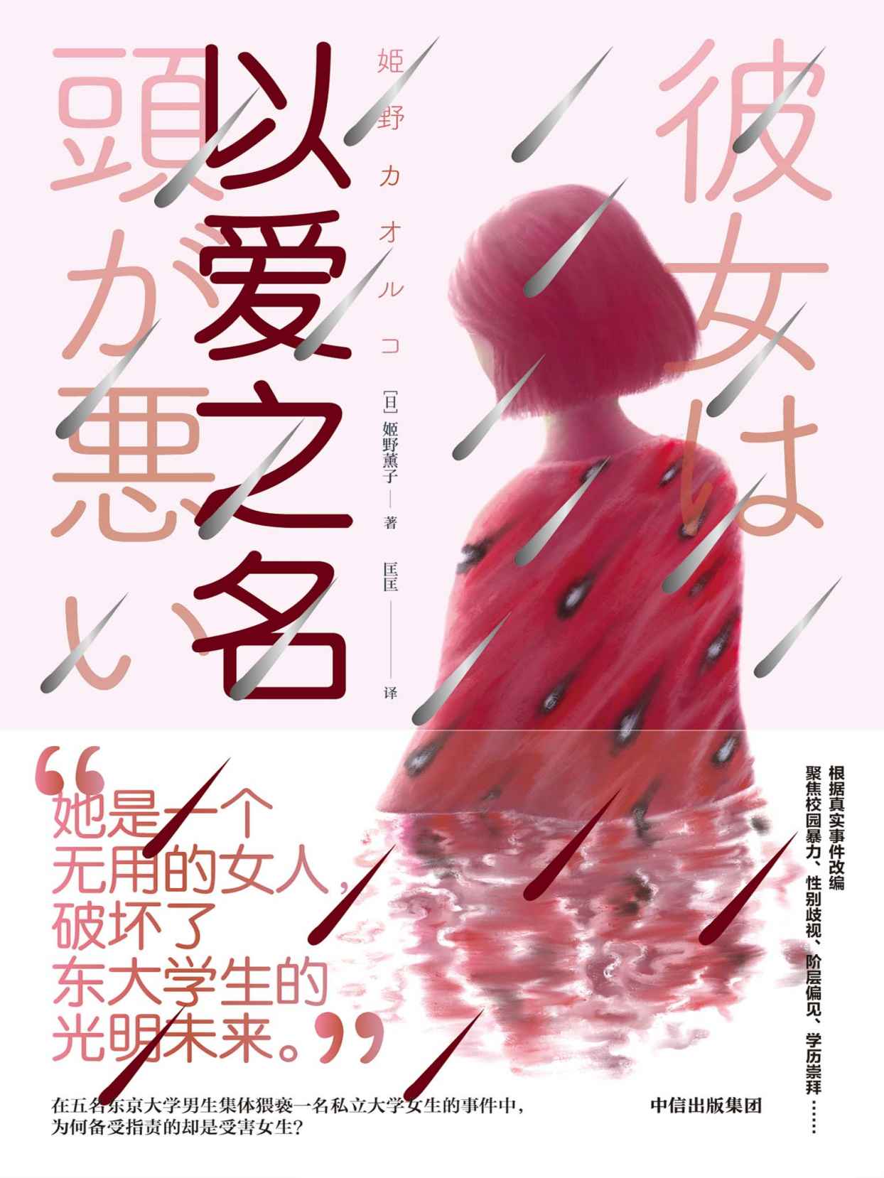 以爱之名