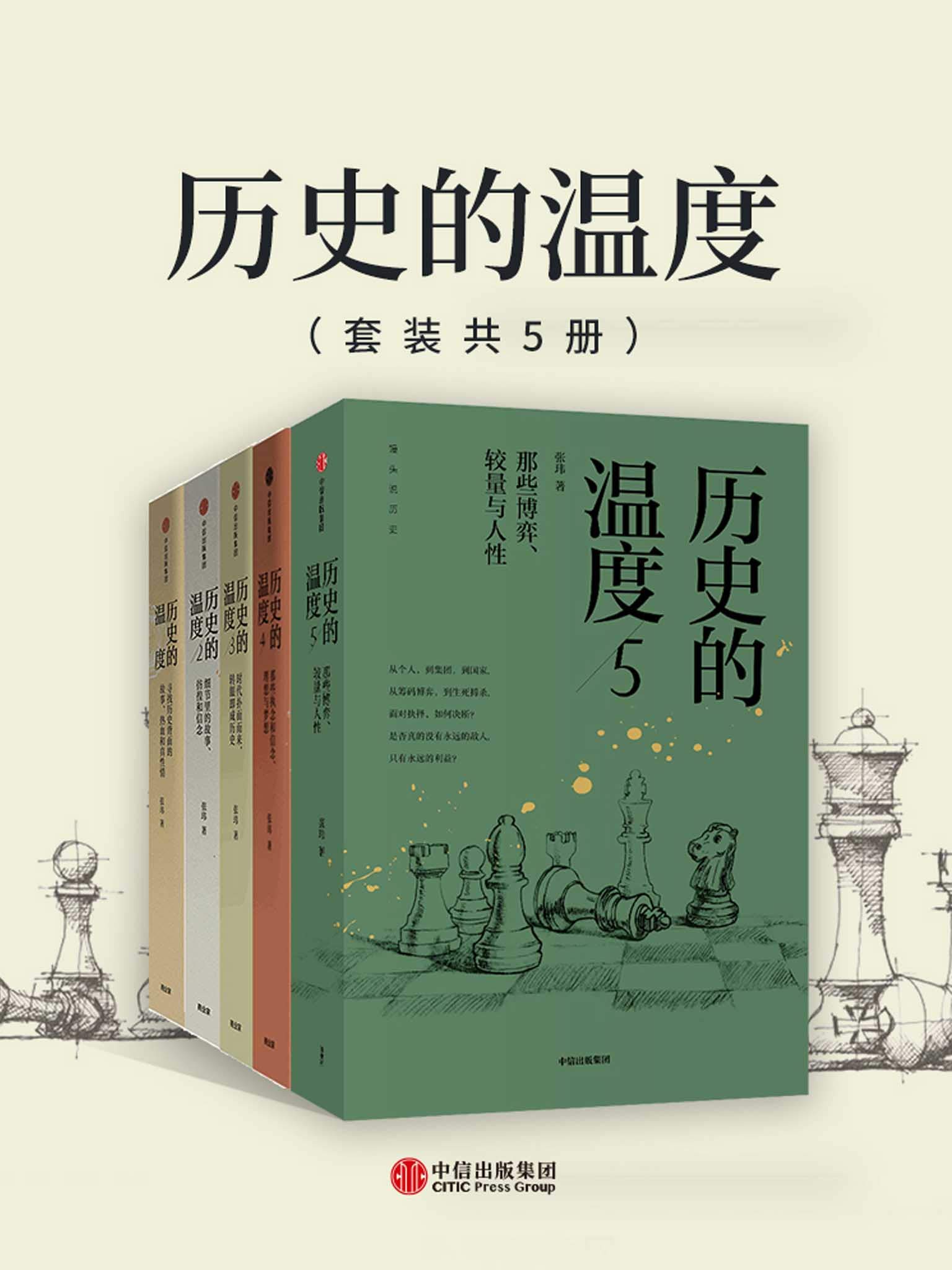 历史的温度（5本套装）