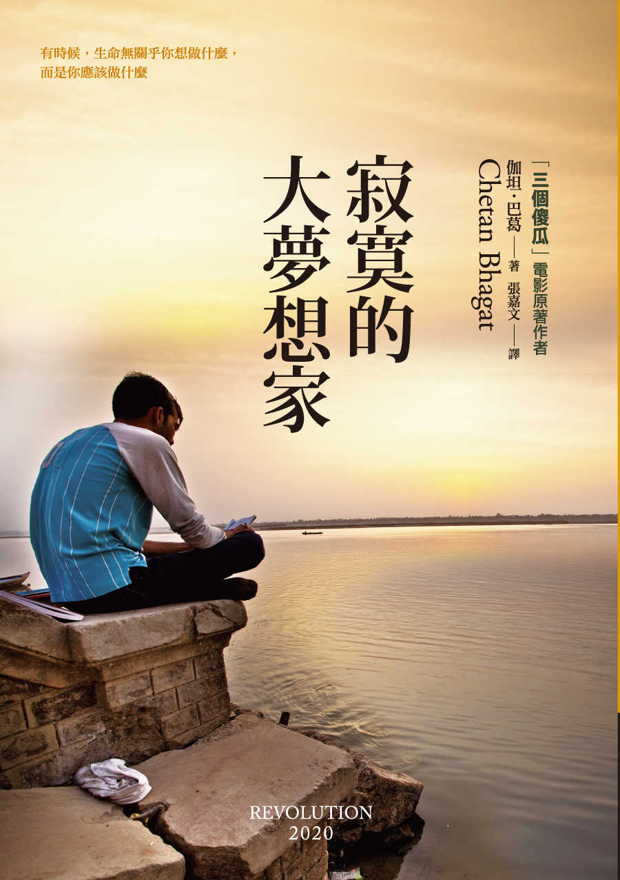 寂寞的大夢想家