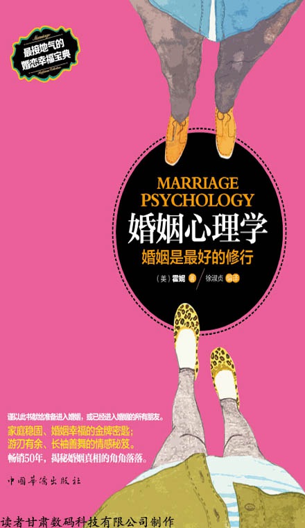 婚姻心理学：婚姻是最好的修行