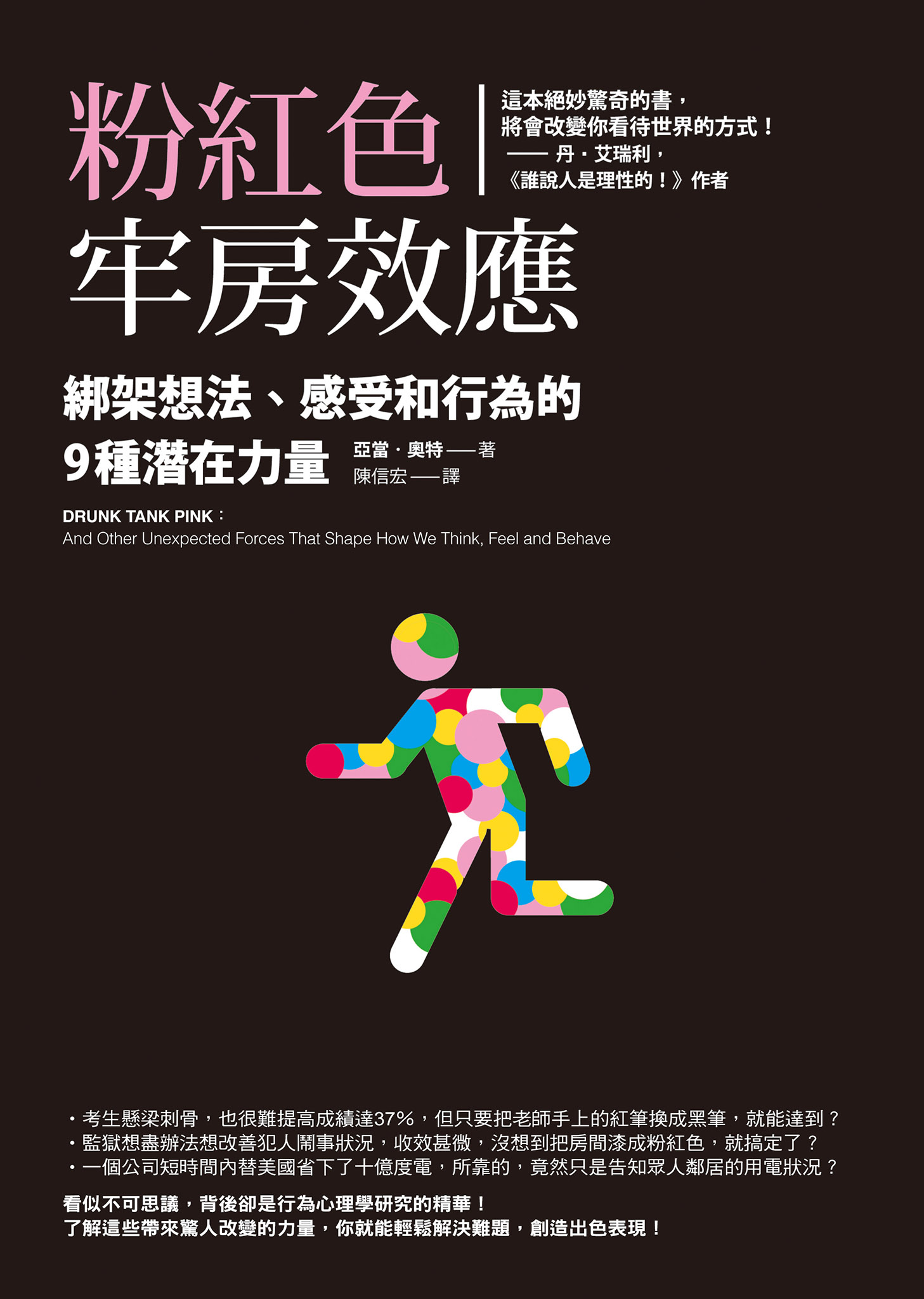 粉紅色牢房效應