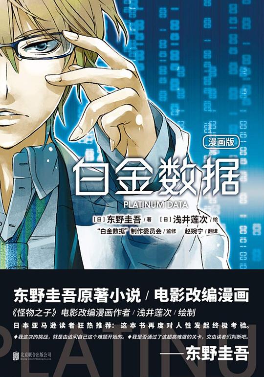 白金数据（漫画版）