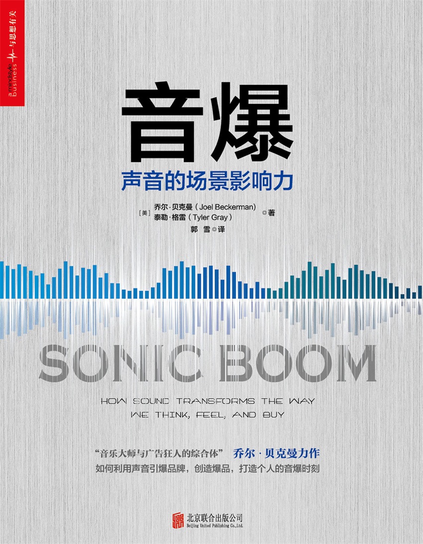 音爆：声音的场景影响力