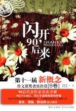 闪开，90后来了