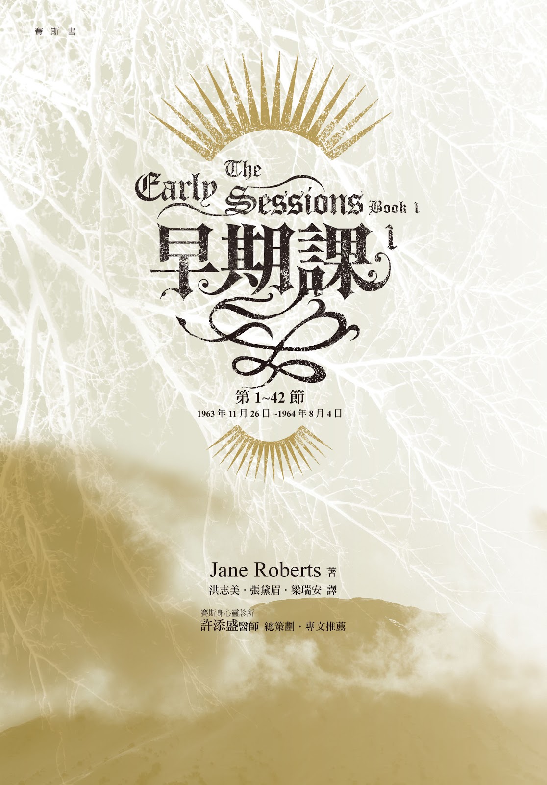 赛斯早期课（1~4）
