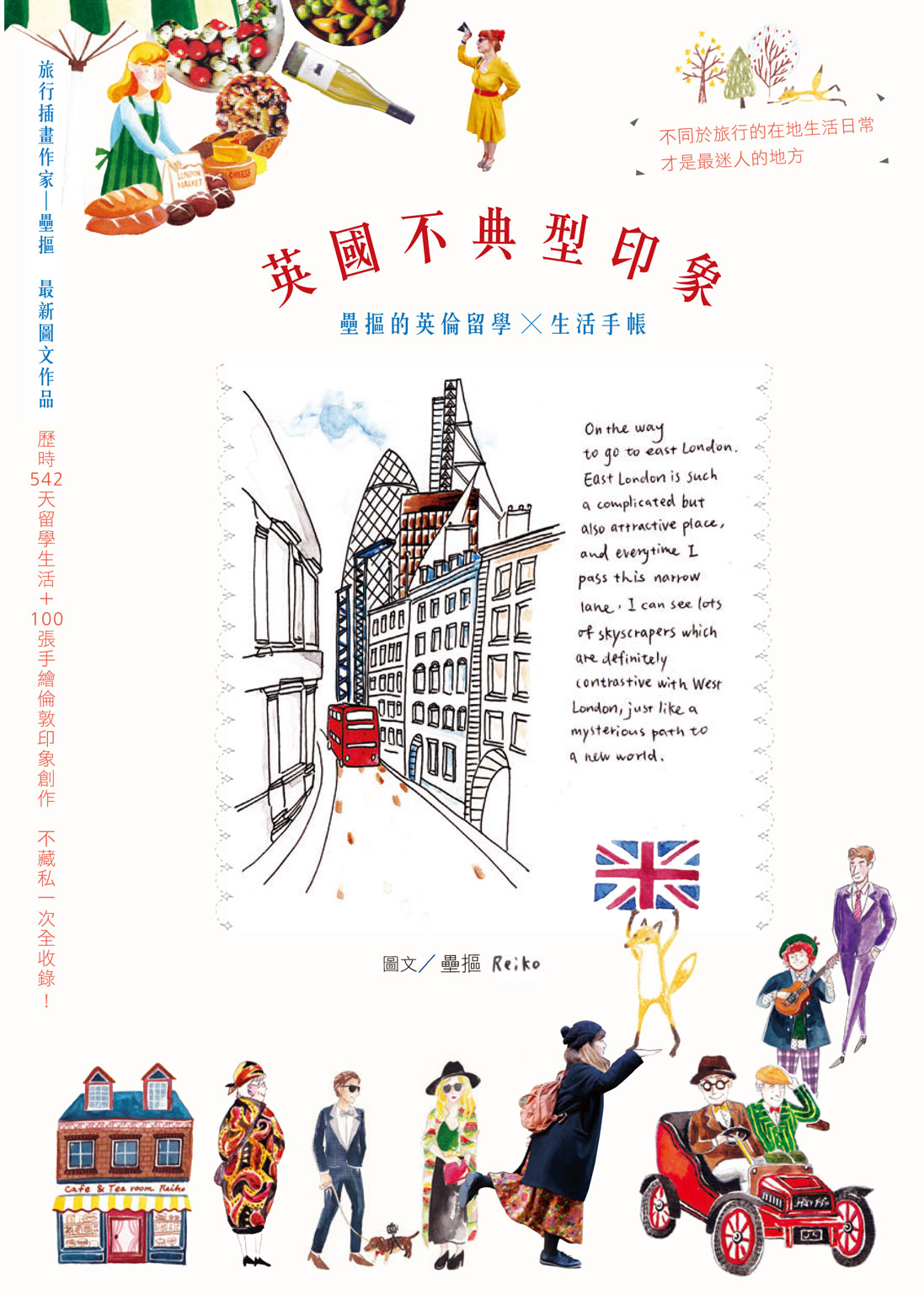 英國不典型印象：壘摳的英倫留學X生活手帳