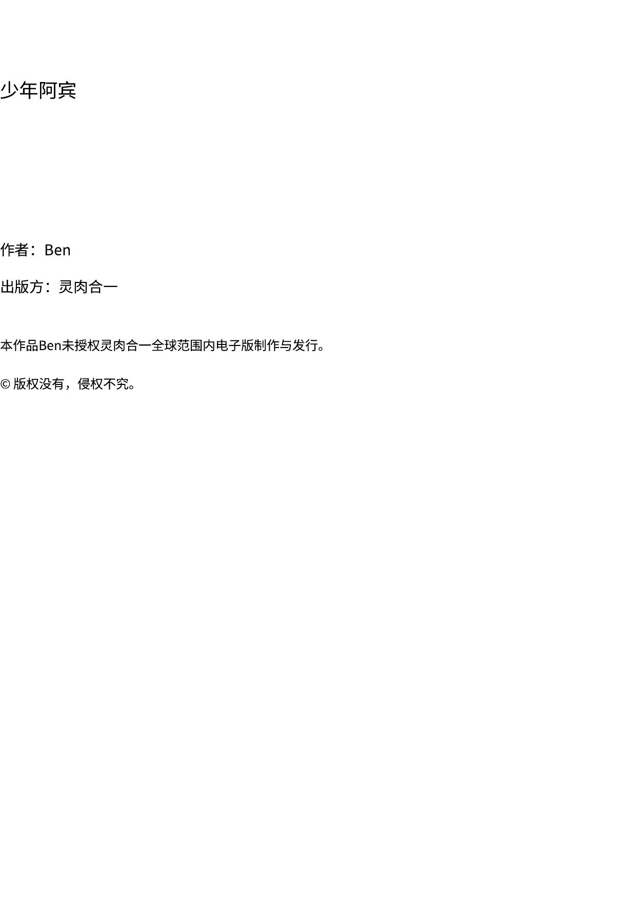 《少年阿宾》（全本+外篇）