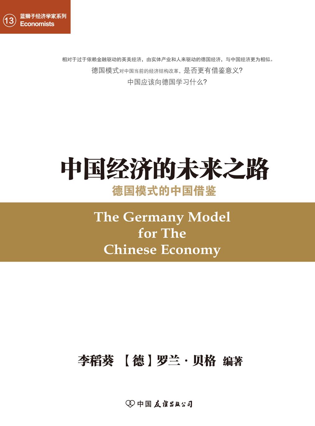 中国经济的未来之路
