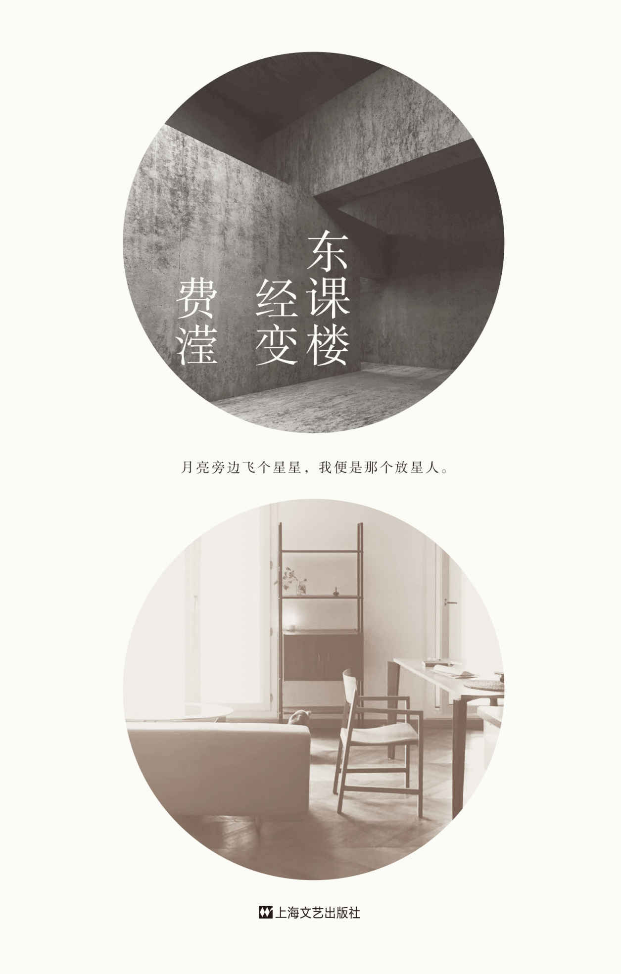 东课楼经变