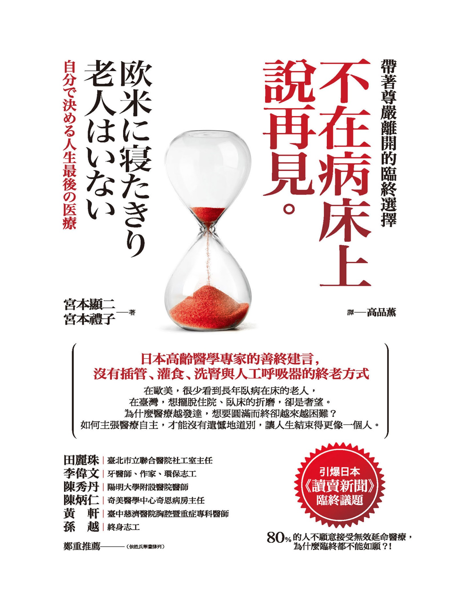 不在病床上說再見：帶著尊嚴離開的臨終選擇