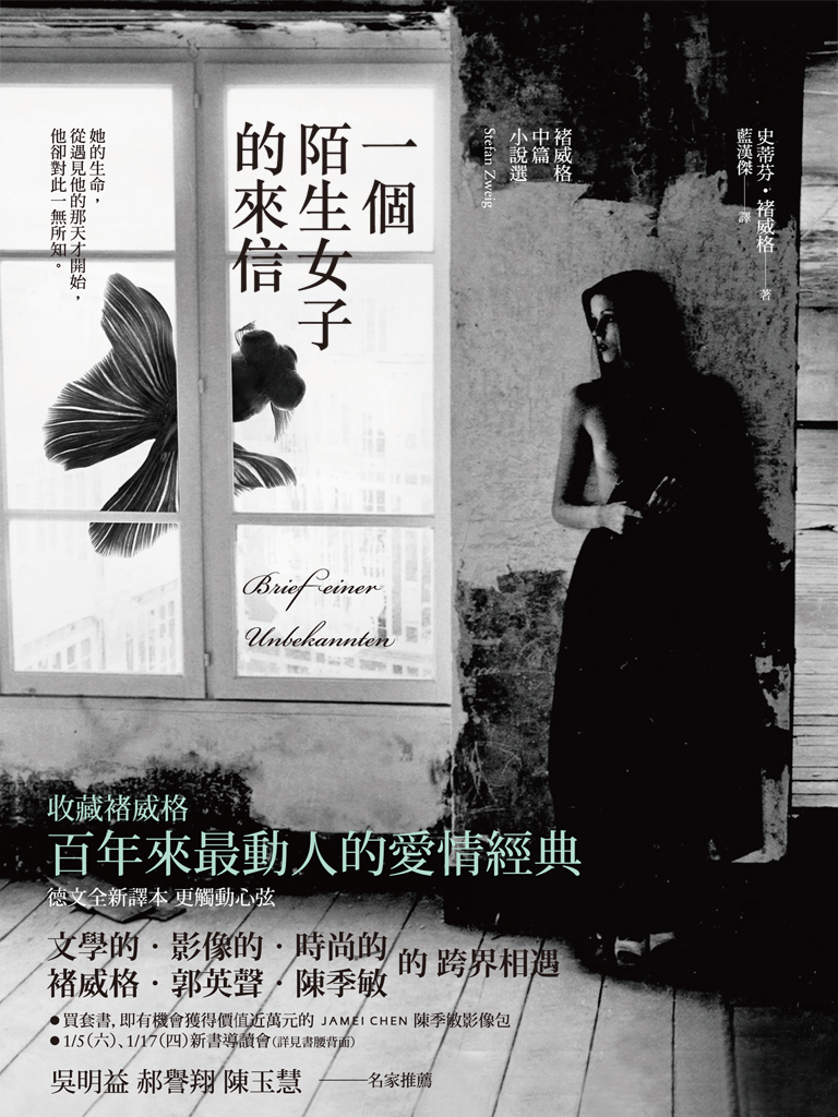 一個陌生女子的來信