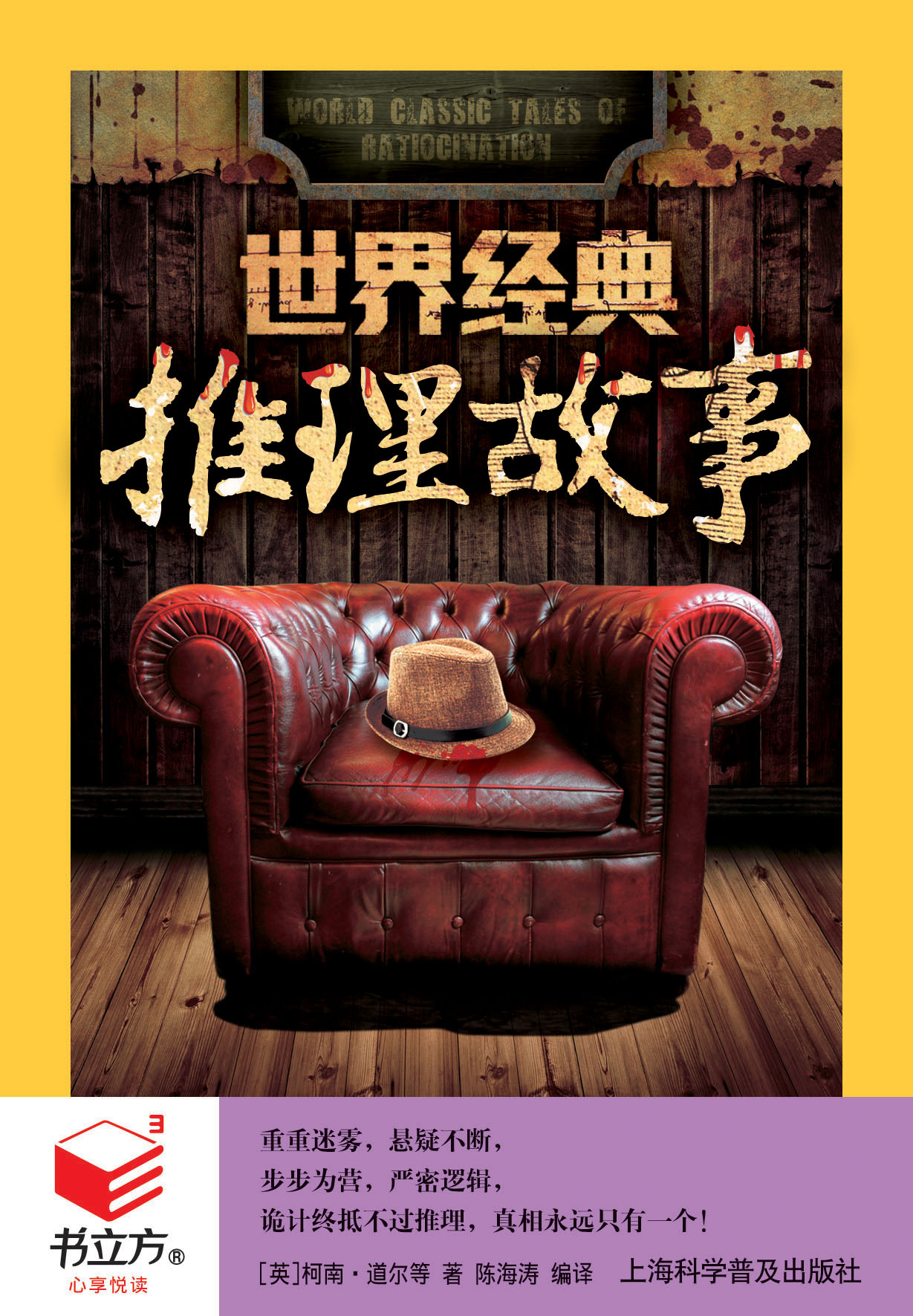 世界经典推理故事