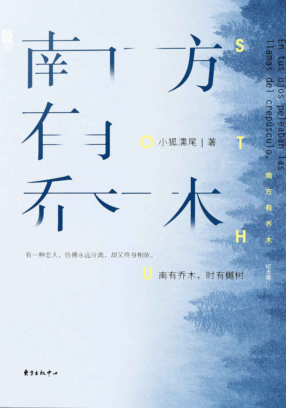 南方有乔木