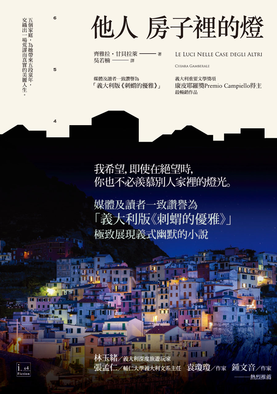 他人房子裡的燈