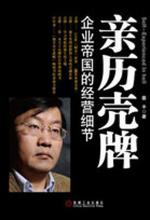 亲历壳牌