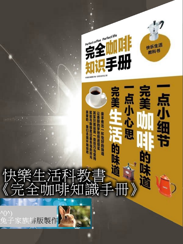完全咖啡知識手冊