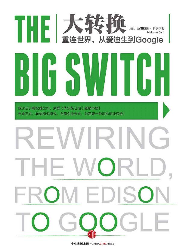 大轉換：重連世界，從愛迪生到Google