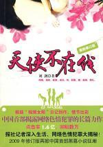 天使不在线