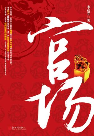 大官场