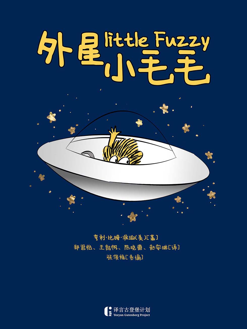外星小毛毛