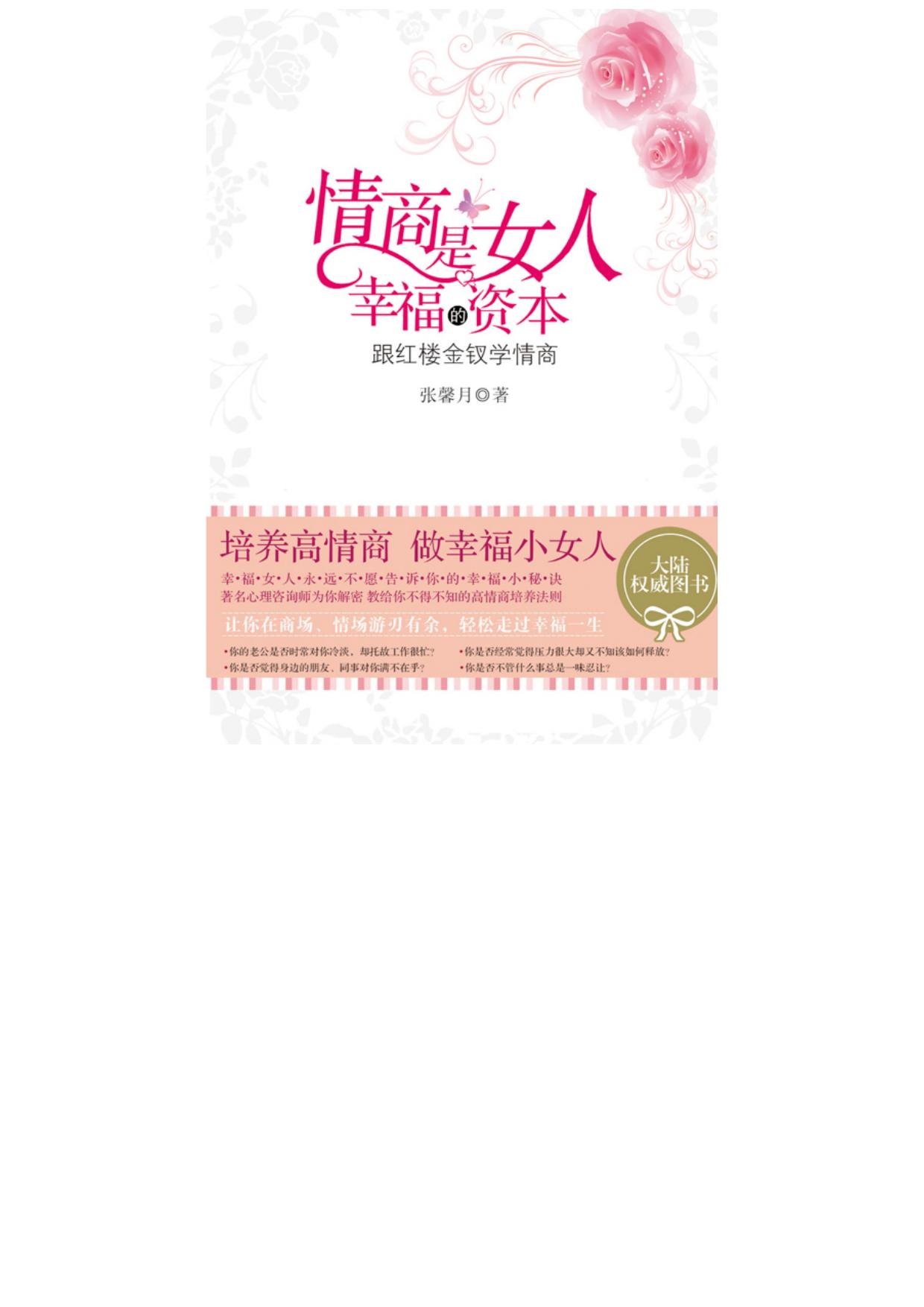 情商是女人幸福的资本